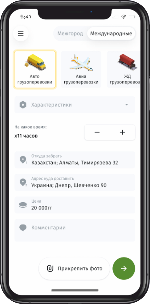 1️⃣ Первое Казахстанское приложения по грузоперевозке и аренде спецтехники